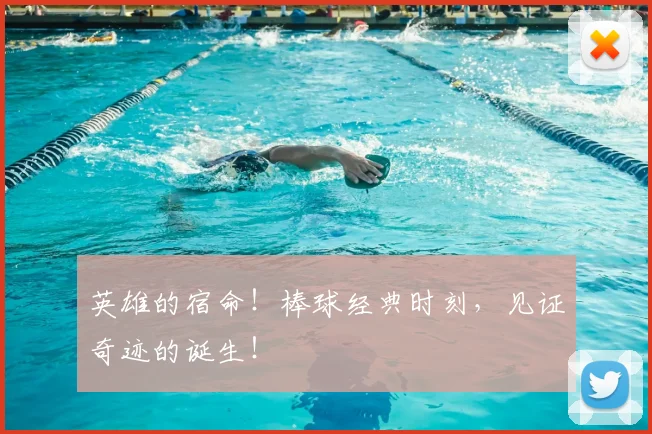 英雄的宿命！棒球经典时刻，见证奇迹的诞生！